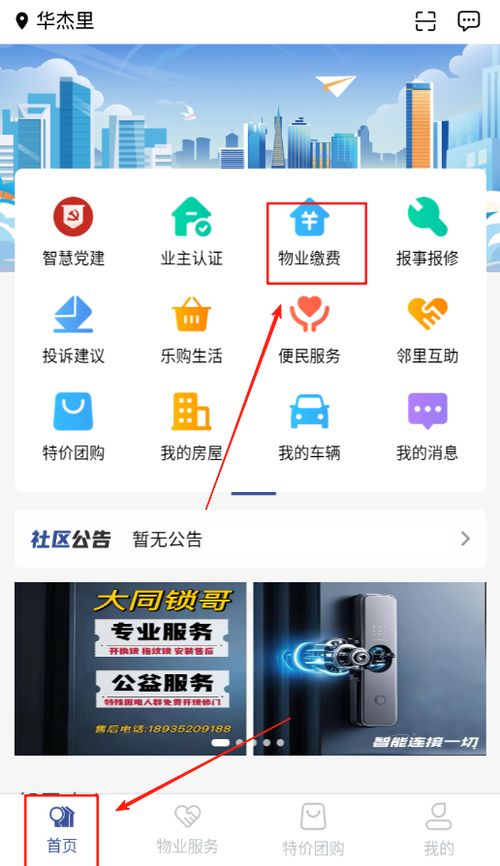 國瑞鄰里中心手機版下載指南與基礎軟件服務介紹