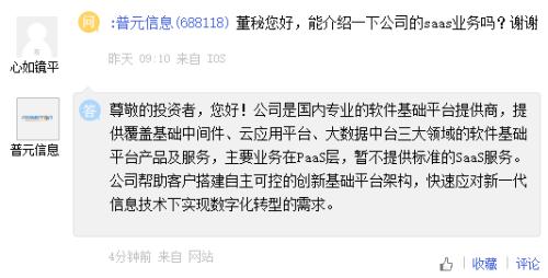 普元信息 聚焦PaaS層基礎軟件服務，暫未提供標準SaaS服務
