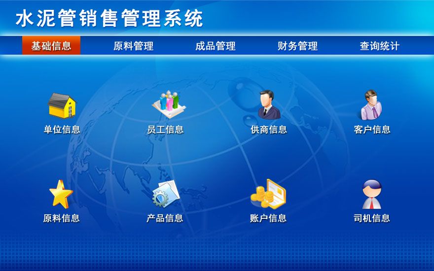 水泥管銷售管理系統(tǒng) 宏達(dá)管理軟件在進(jìn)銷存與產(chǎn)品中心管理中的卓越應(yīng)用