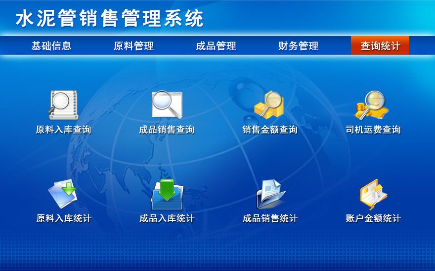 水泥管銷售管理系統(tǒng) 從進(jìn)銷存到數(shù)字化升級(jí)的全面解決方案