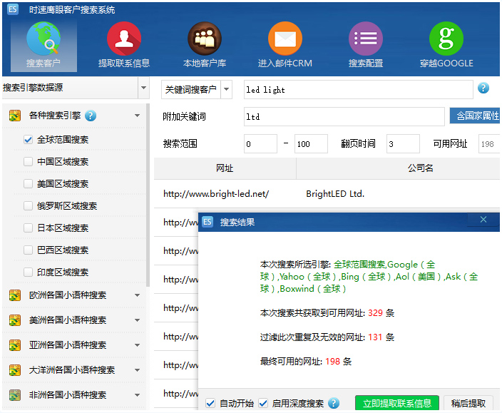 外貿(mào)客戶搜索軟件 數(shù)字化時代的市場營銷利器