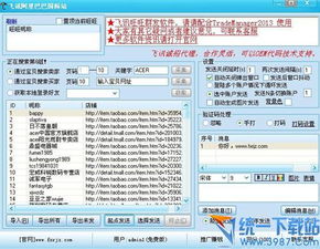 飛訊旺旺營銷軟件 v17.5 智能群發(fā)與高效獲客的營銷利器