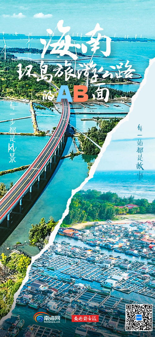 環(huán)島旅游公路的AB面 海南環(huán)島旅游公路，如何一路生花在線(xiàn)旅游